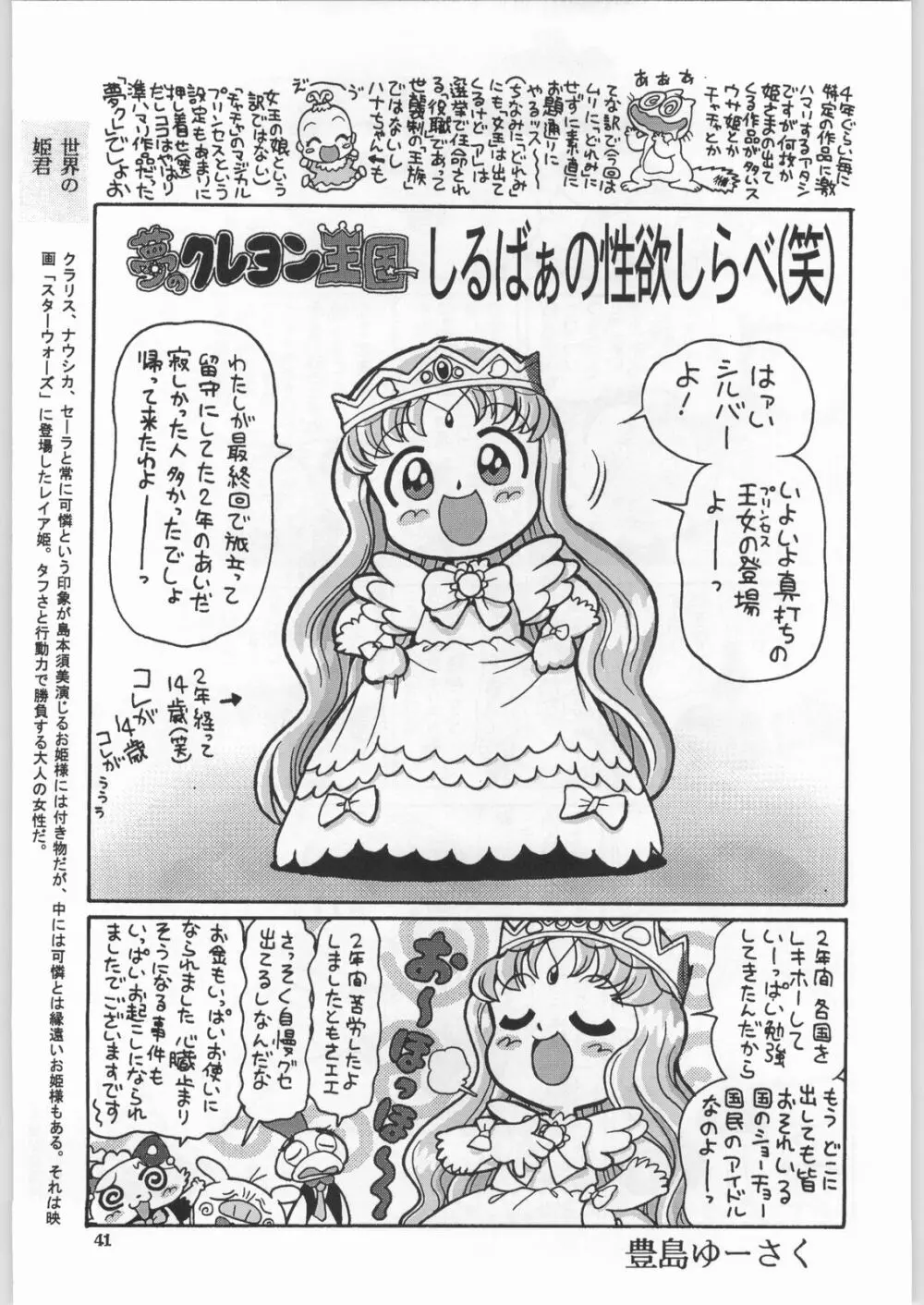 朝鮮飴 Ver.18 Princess 38ページ
