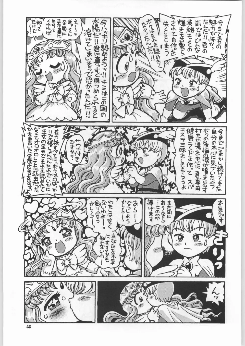 朝鮮飴 Ver.18 Princess 42ページ
