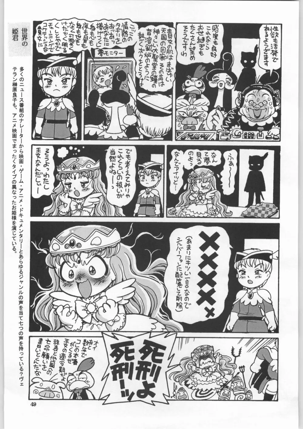 朝鮮飴 Ver.18 Princess 46ページ