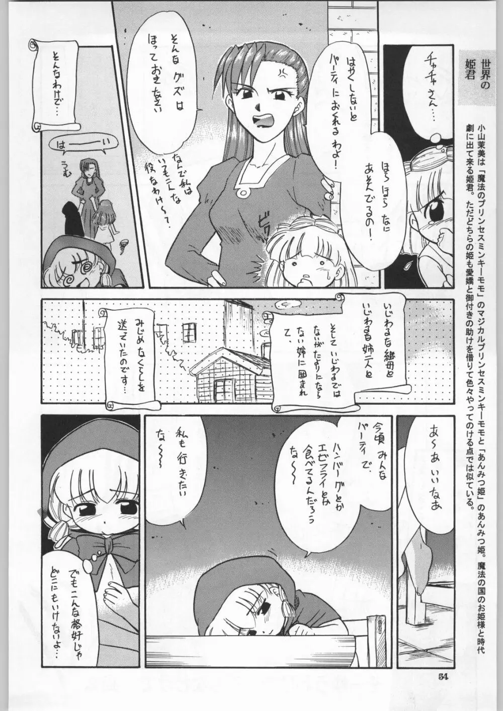 朝鮮飴 Ver.18 Princess 51ページ