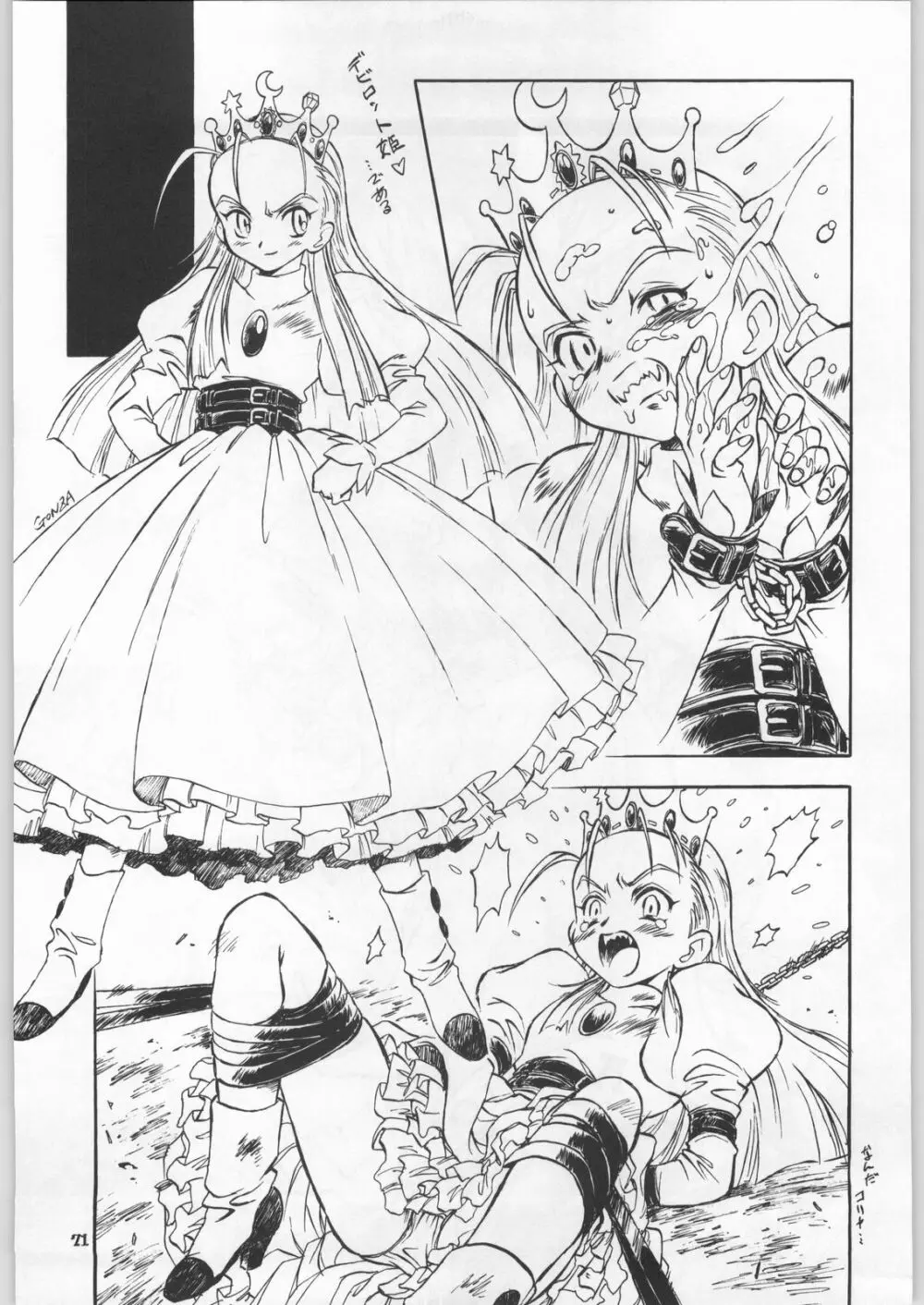 朝鮮飴 Ver.18 Princess 68ページ