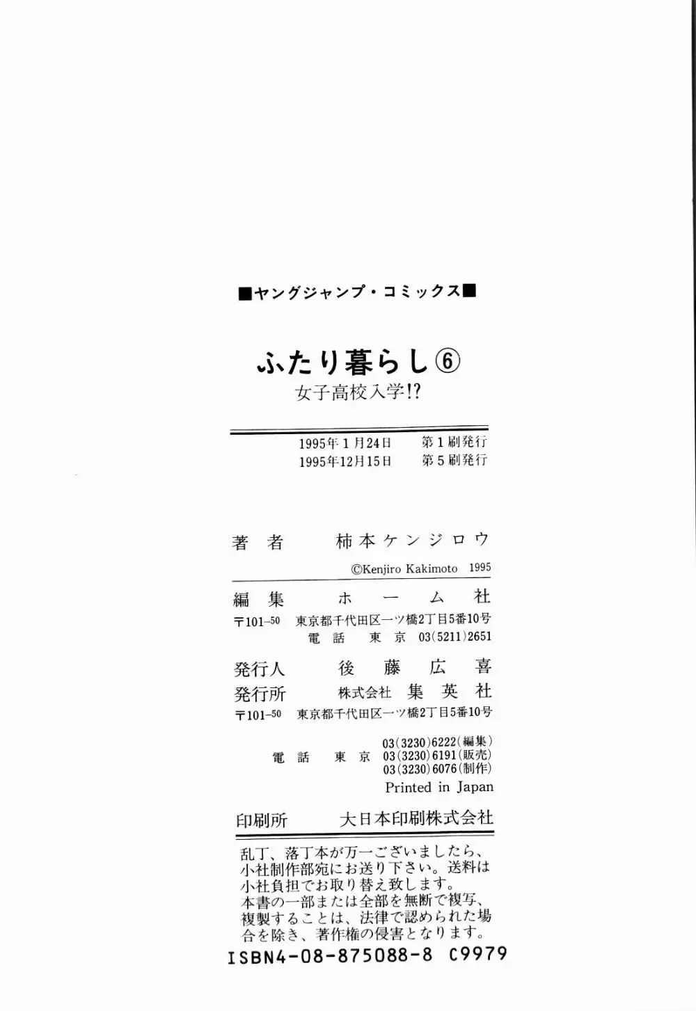 Kenjiro Kakimoto – Futari Kurashi 06 124ページ