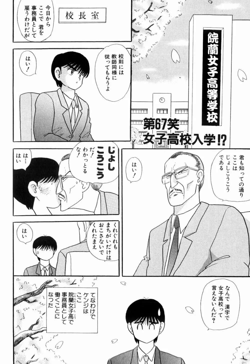 Kenjiro Kakimoto – Futari Kurashi 06 5ページ