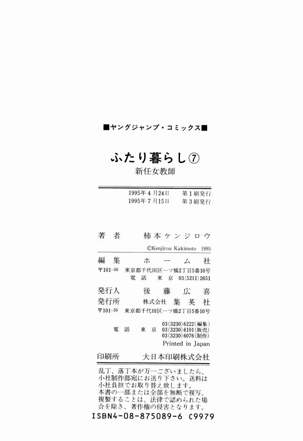 Kenjiro Kakimoto – Futari Kurashi 07 125ページ