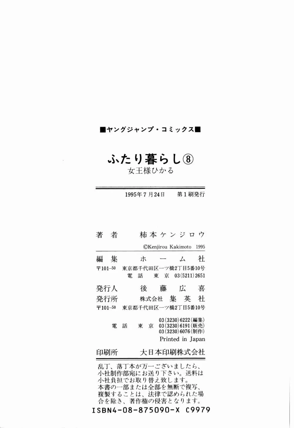 Kenjiro Kakimoto – Futari Kurashi 08 125ページ