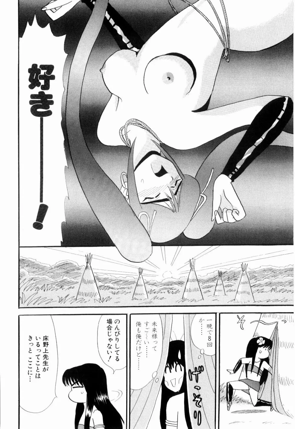 Kenjiro Kakimoto – Futari Kurashi 08 52ページ