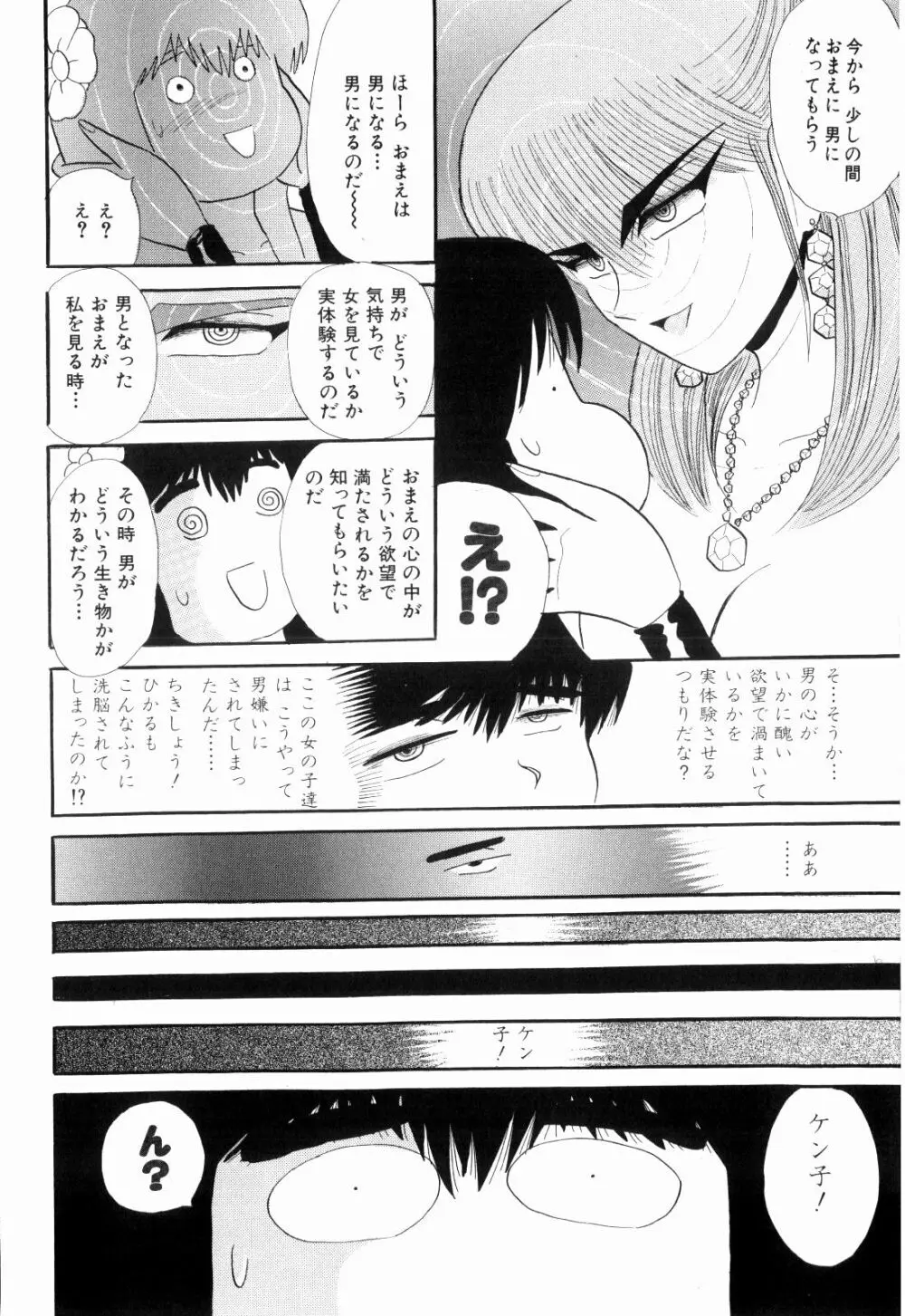 Kenjiro Kakimoto – Futari Kurashi 08 64ページ
