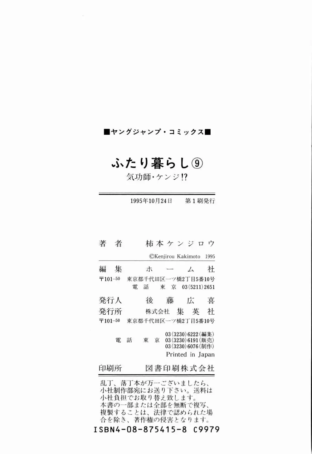 Kenjiro Kakimoto – Futari Kurashi 09 122ページ