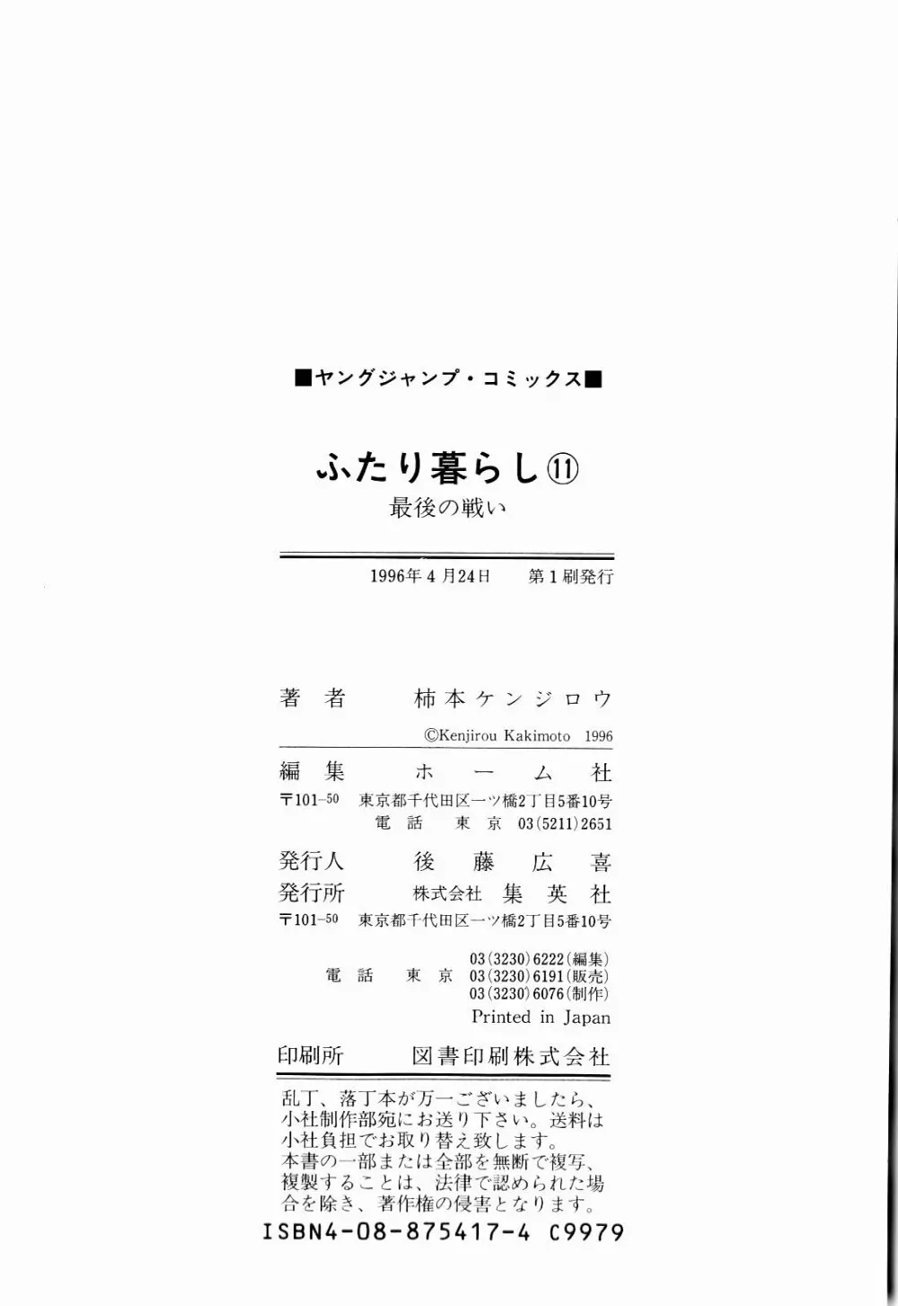 Kenjiro Kakimoto – Futari Kurashi 11 127ページ