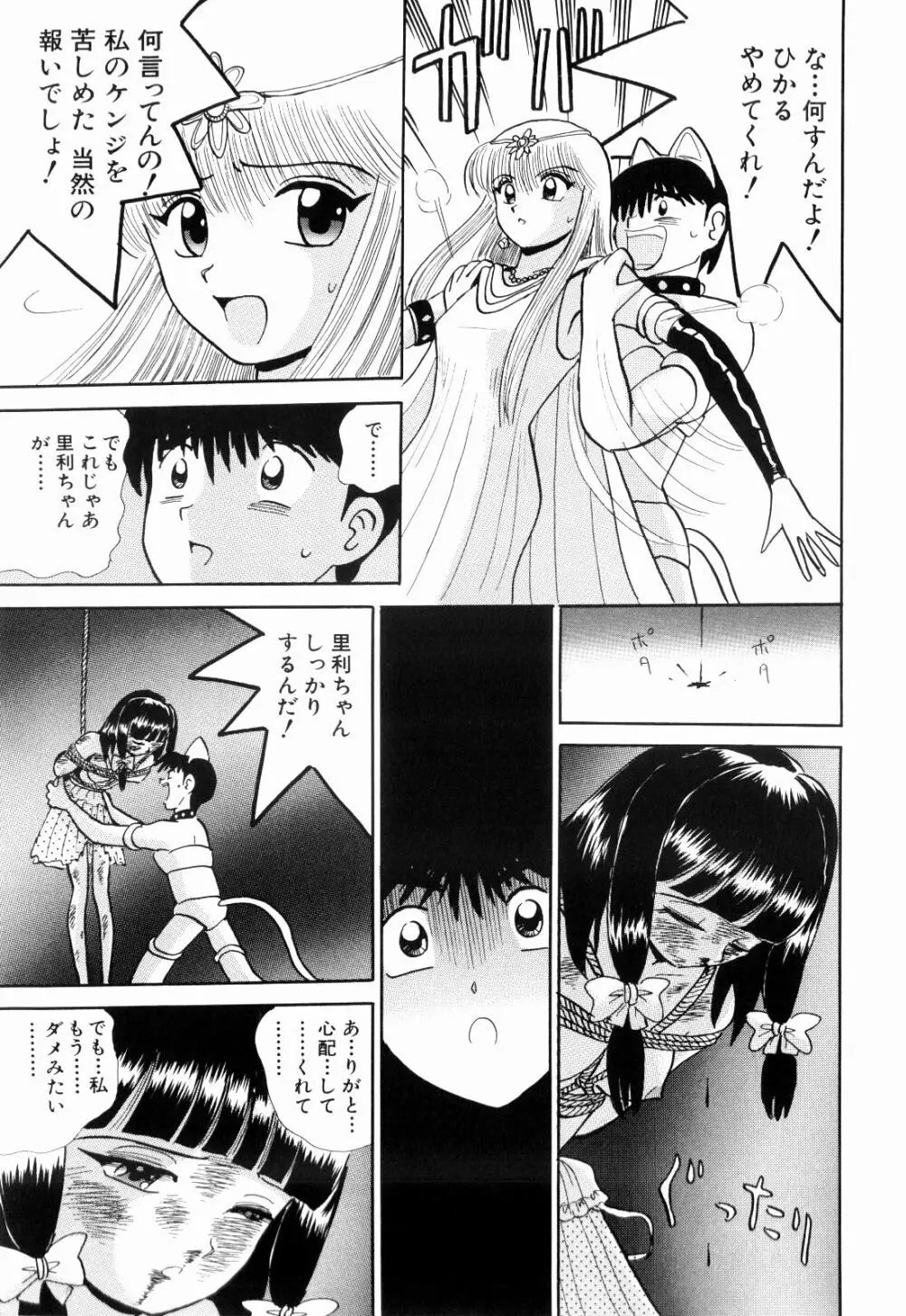 Kenjiro Kakimoto – Futari Kurashi 11 17ページ