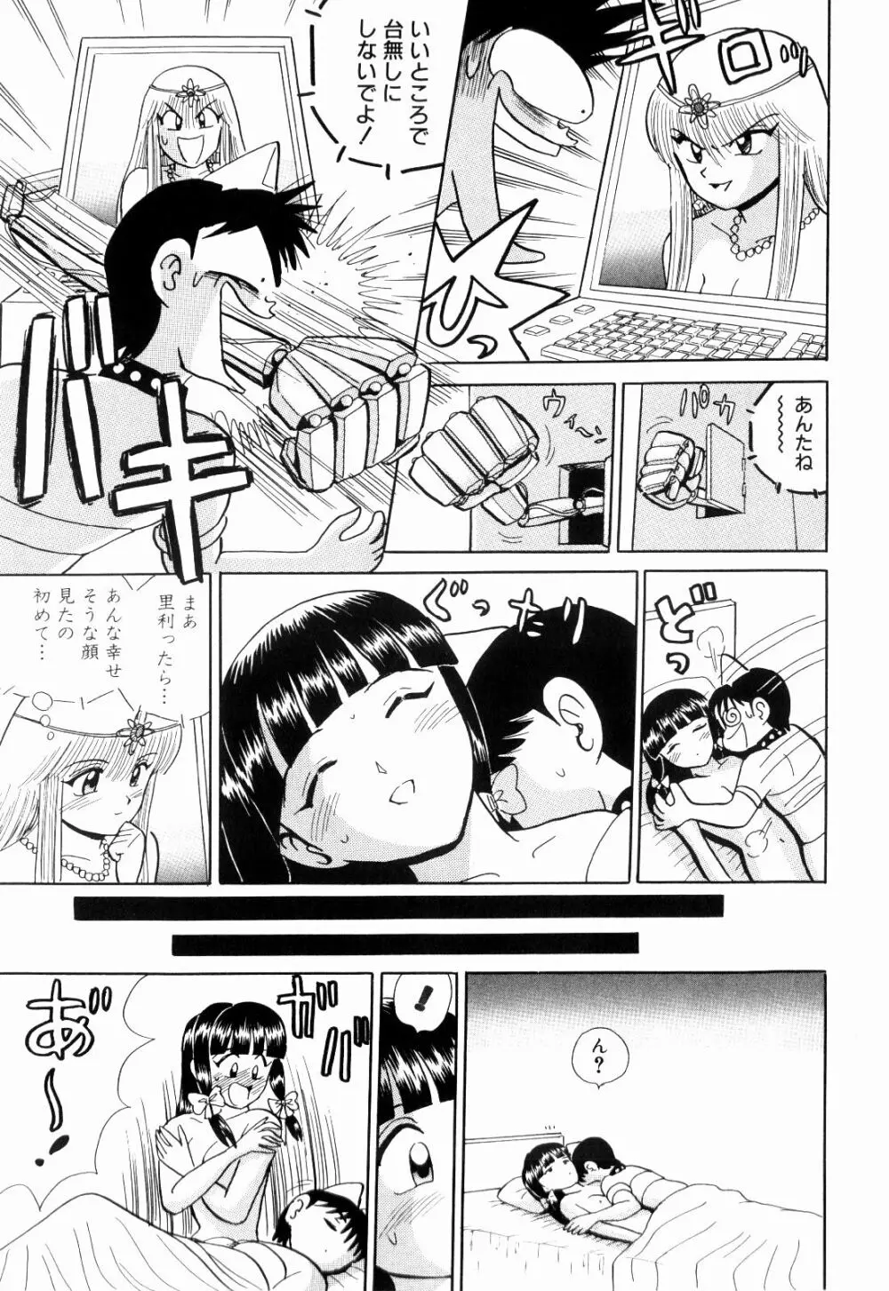 Kenjiro Kakimoto – Futari Kurashi 11 43ページ