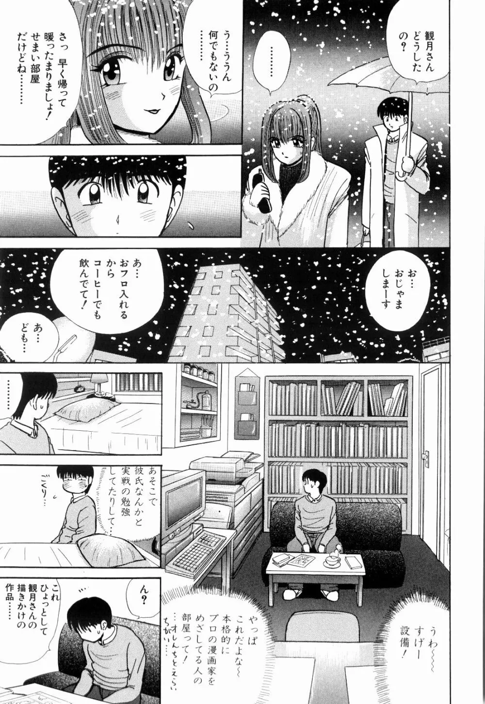 Kenjiro Kakimoto – Futari Kurashi 12 131ページ