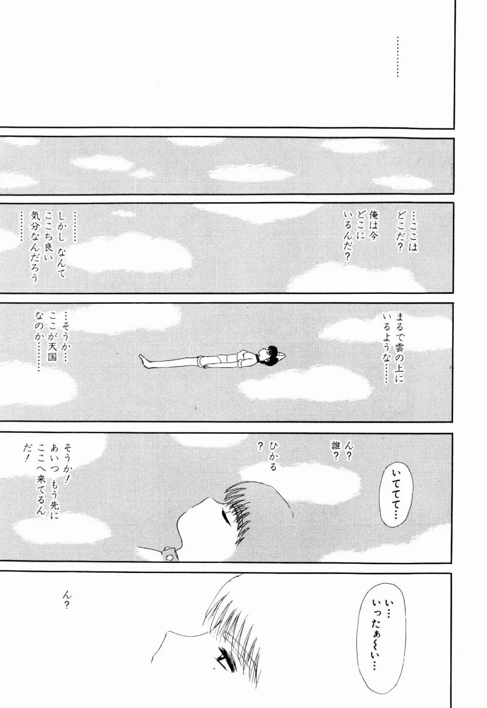 Kenjiro Kakimoto – Futari Kurashi 12 33ページ