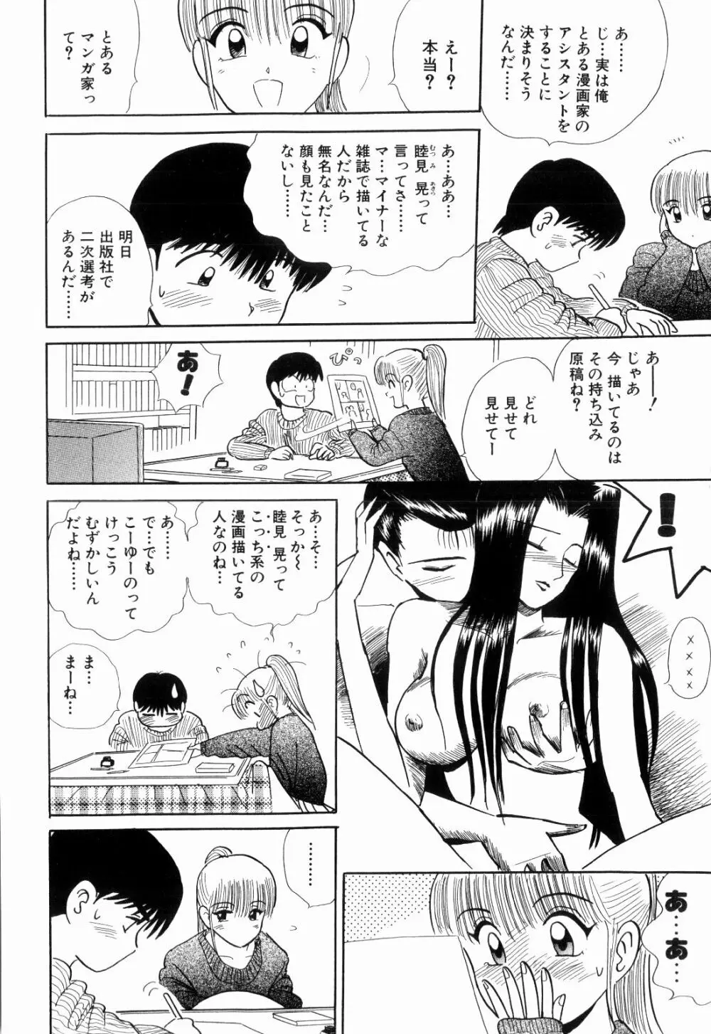 Kenjiro Kakimoto – Futari Kurashi 12 42ページ