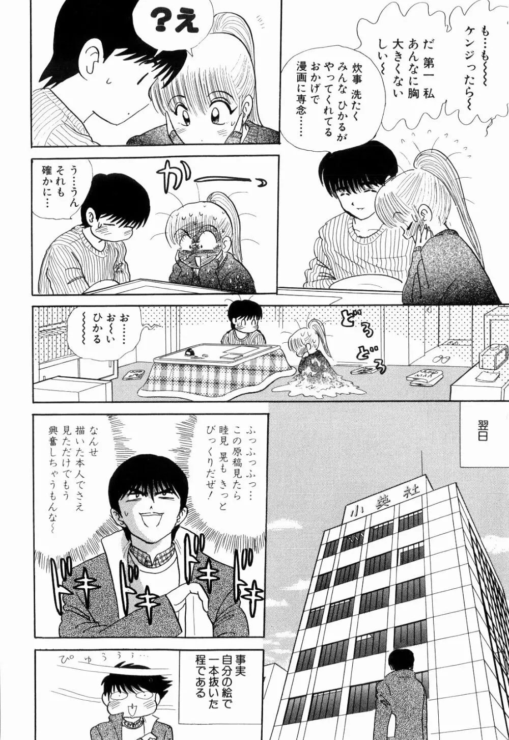 Kenjiro Kakimoto – Futari Kurashi 12 44ページ