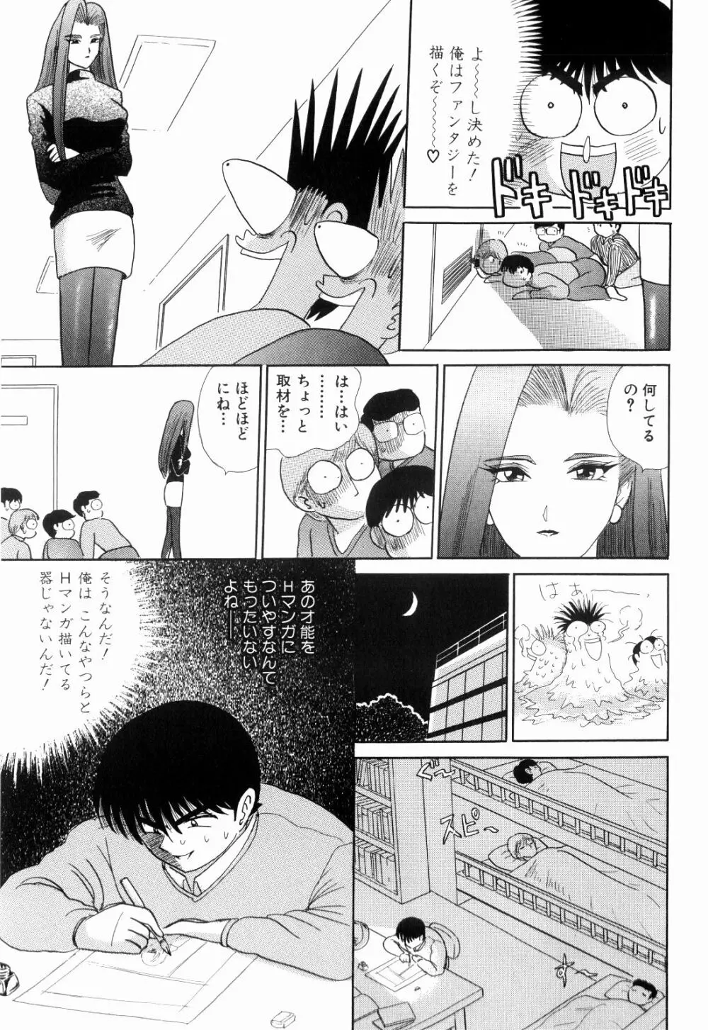 Kenjiro Kakimoto – Futari Kurashi 12 75ページ
