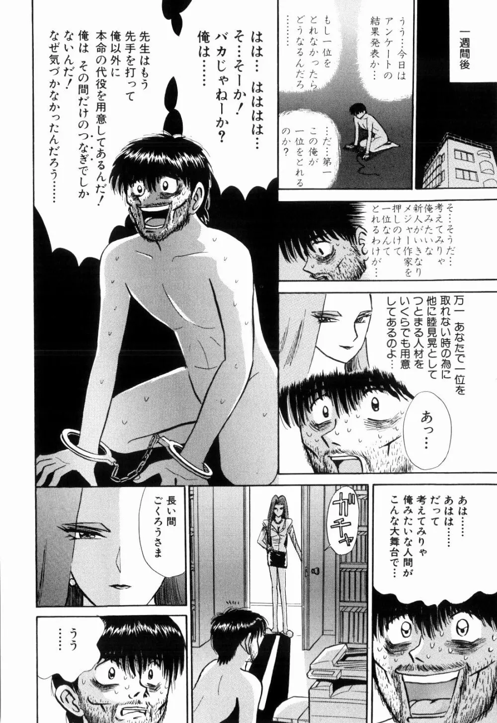 Kenjiro Kakimoto – Futari Kurashi 13 114ページ