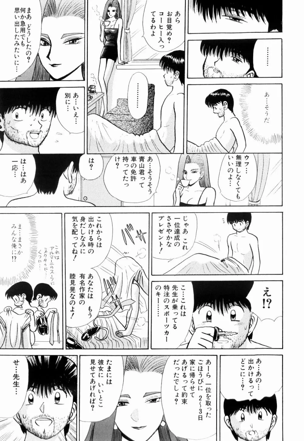 Kenjiro Kakimoto – Futari Kurashi 13 125ページ