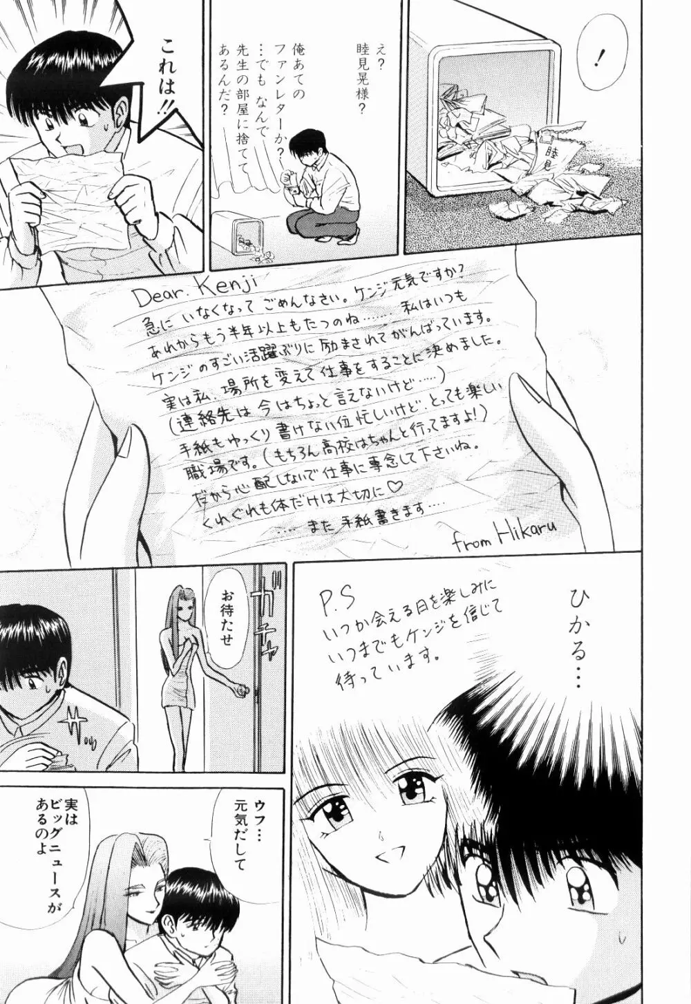 Kenjiro Kakimoto – Futari Kurashi 13 131ページ