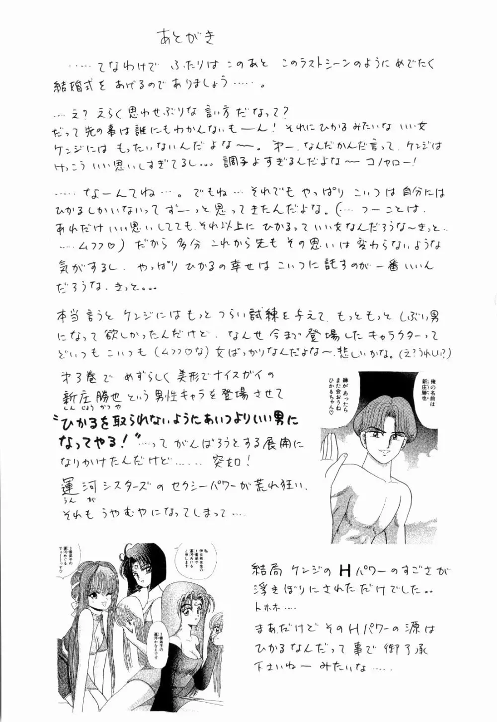 Kenjiro Kakimoto – Futari Kurashi 13 146ページ
