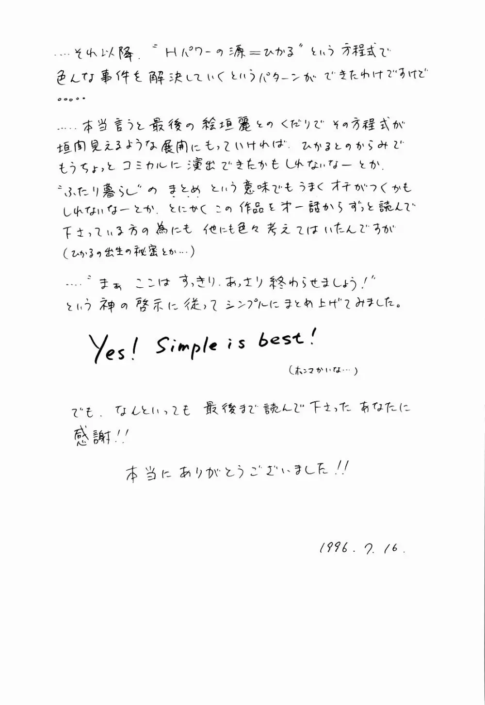 Kenjiro Kakimoto – Futari Kurashi 13 147ページ