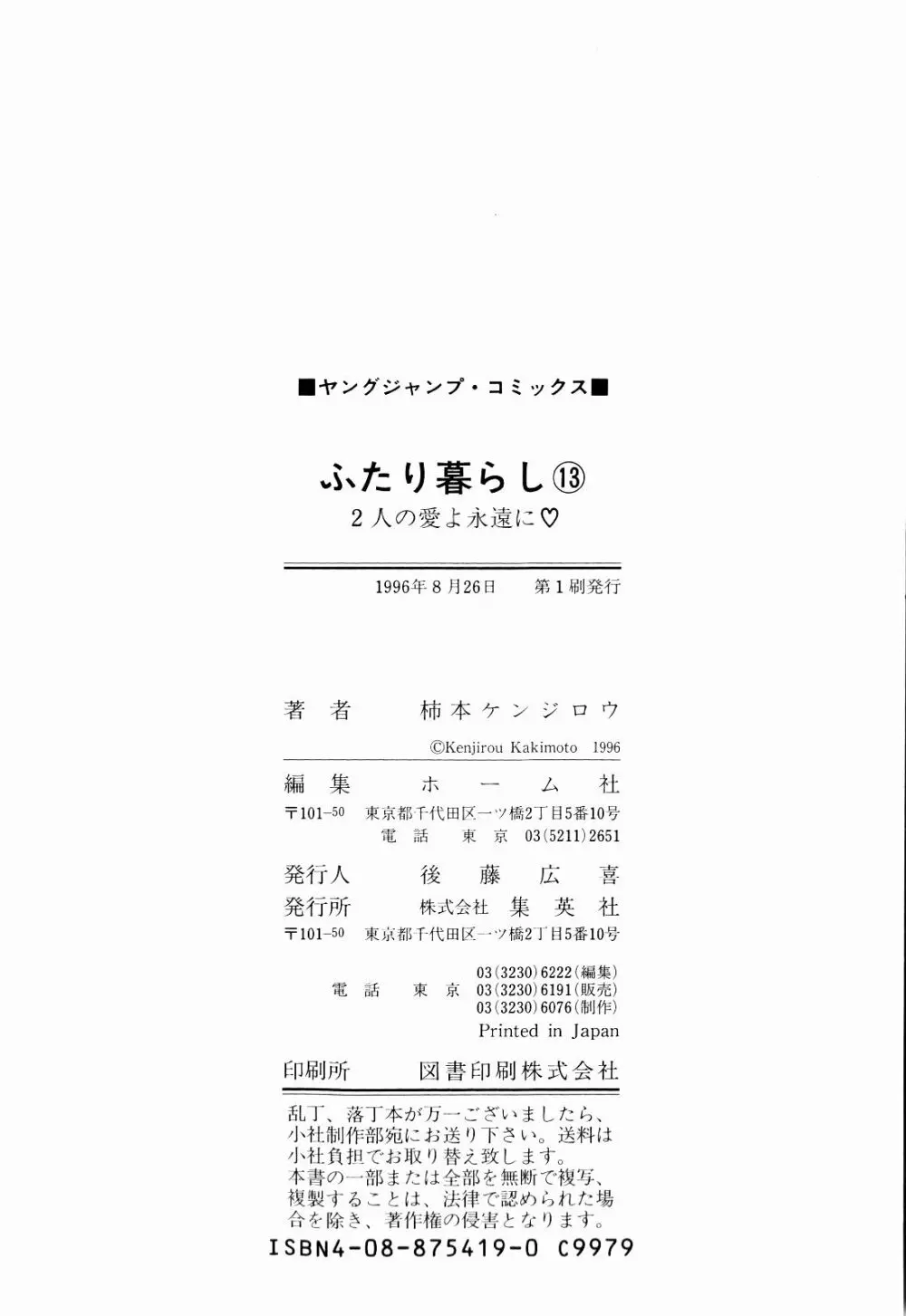 Kenjiro Kakimoto – Futari Kurashi 13 148ページ