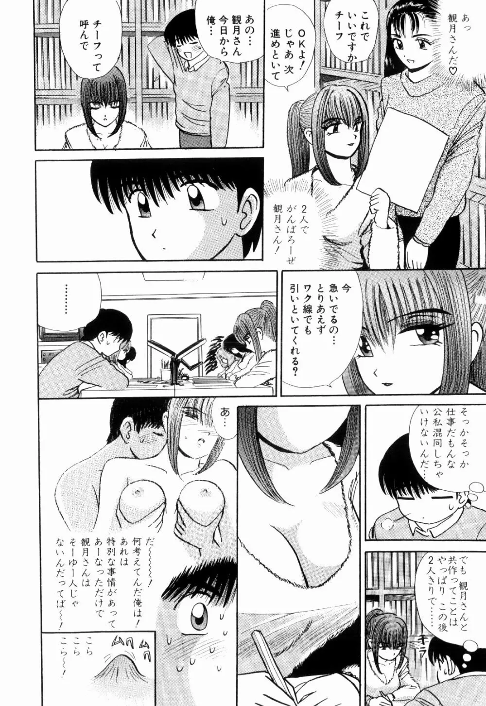 Kenjiro Kakimoto – Futari Kurashi 13 36ページ