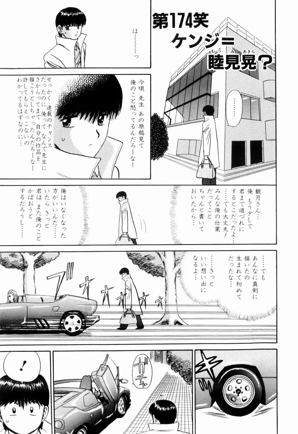 Kenjiro Kakimoto – Futari Kurashi 13 85ページ