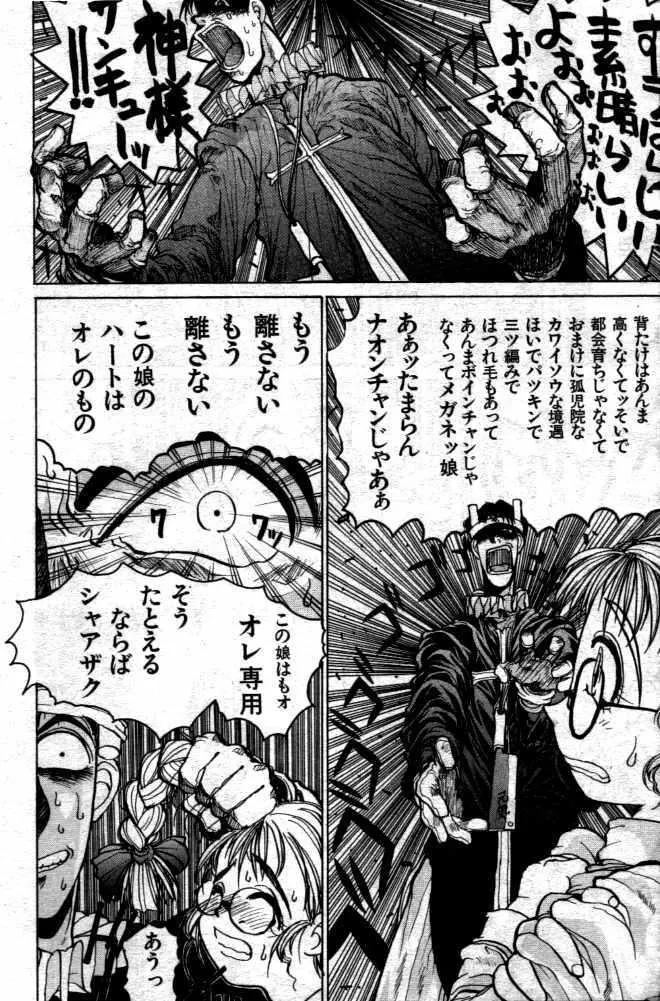 Watashi no Ashinaga Patoron 6ページ