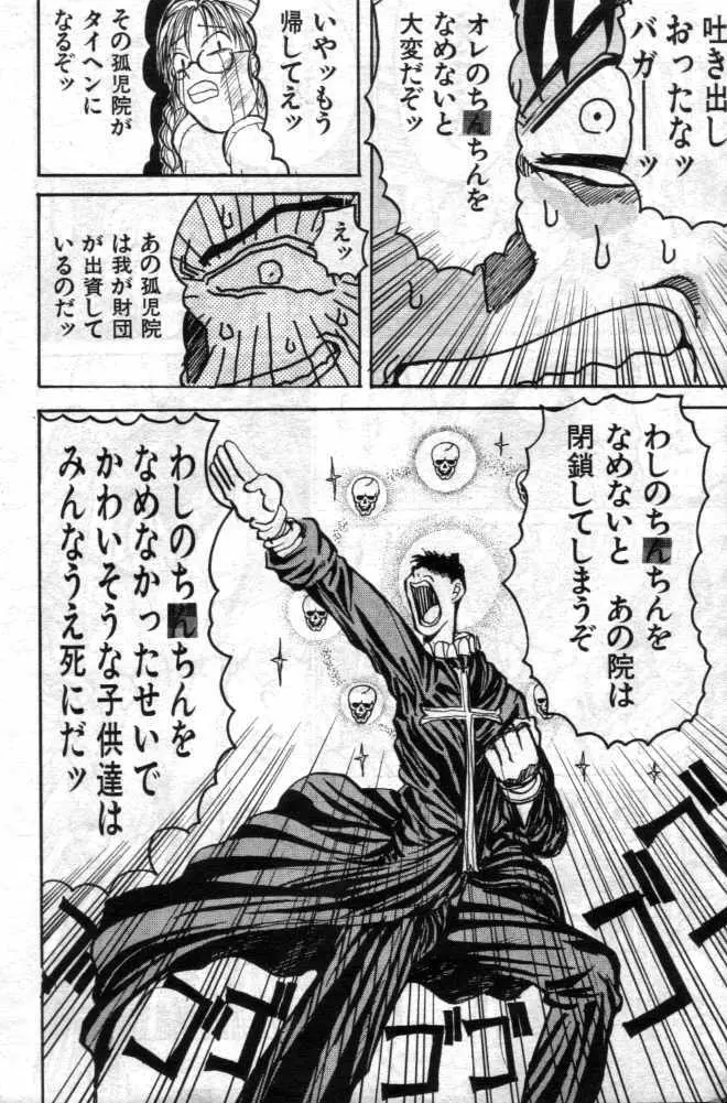 Watashi no Ashinaga Patoron 8ページ