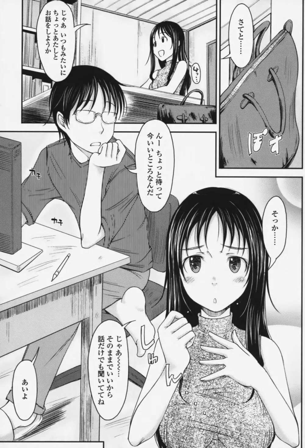らぶいちゃ☆ 102ページ
