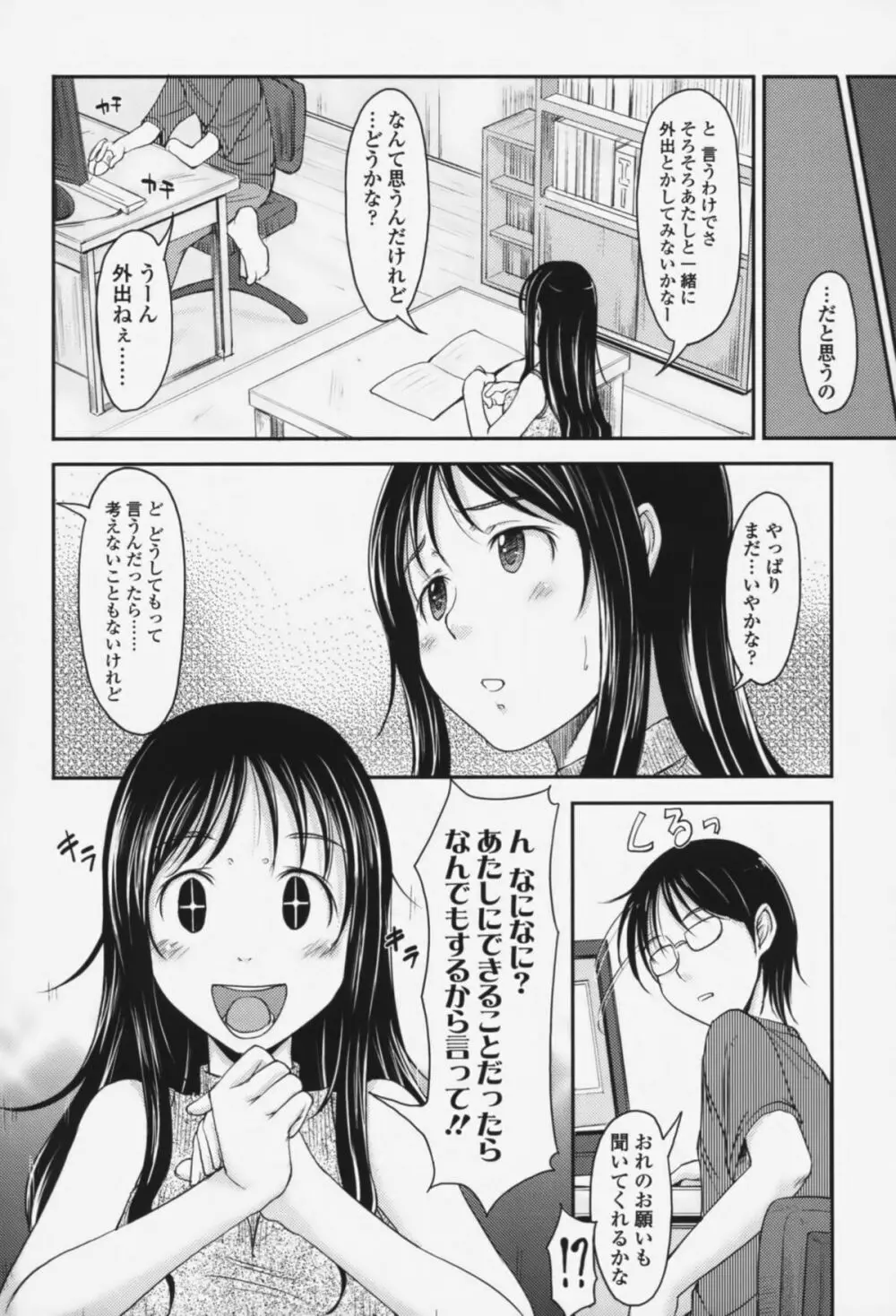 らぶいちゃ☆ 103ページ
