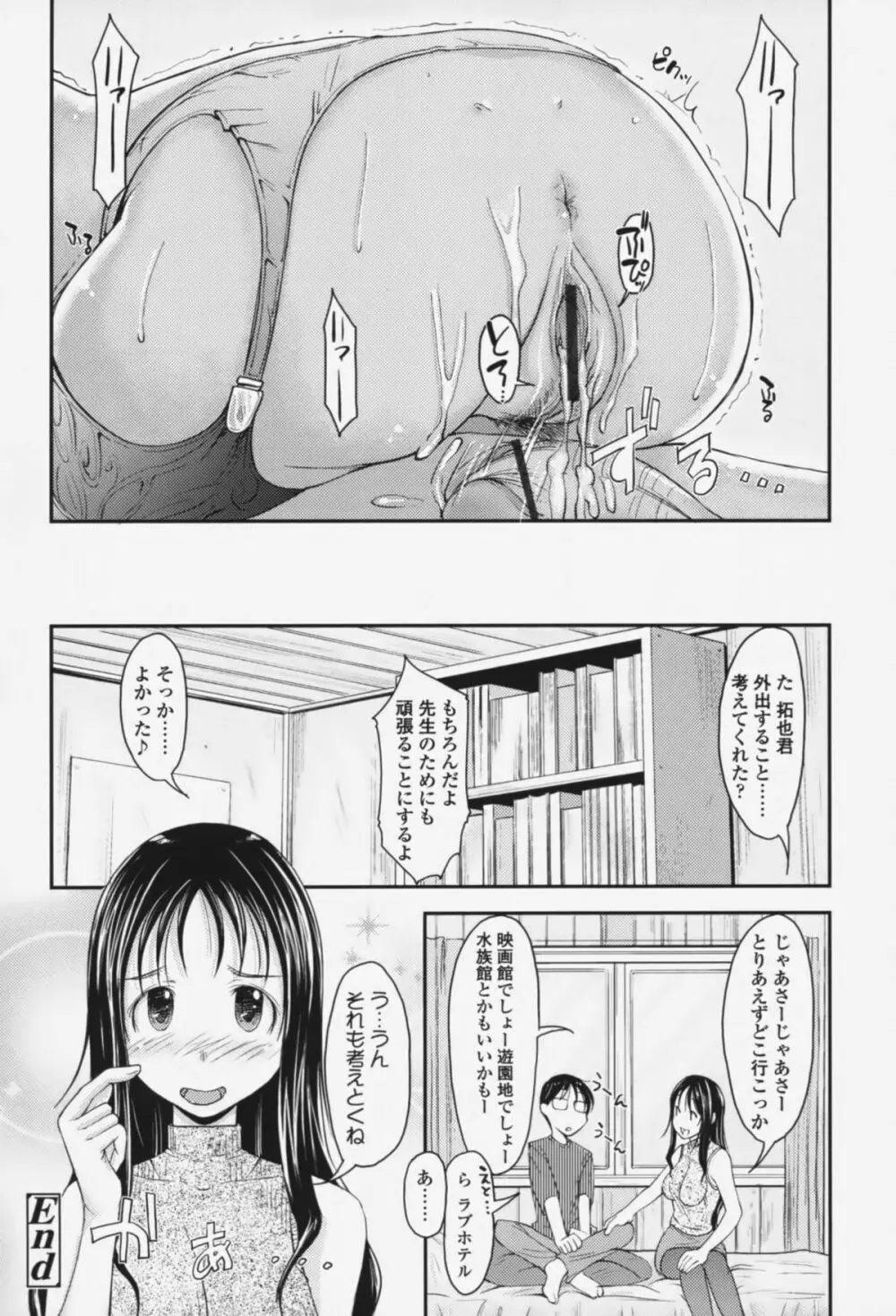 らぶいちゃ☆ 119ページ