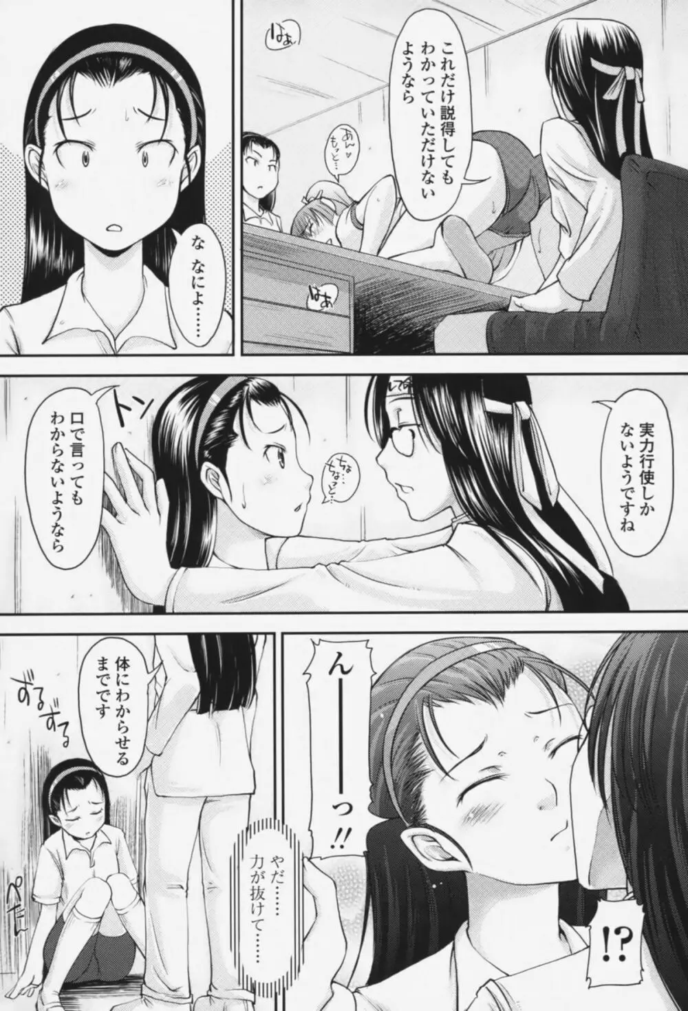 らぶいちゃ☆ 13ページ