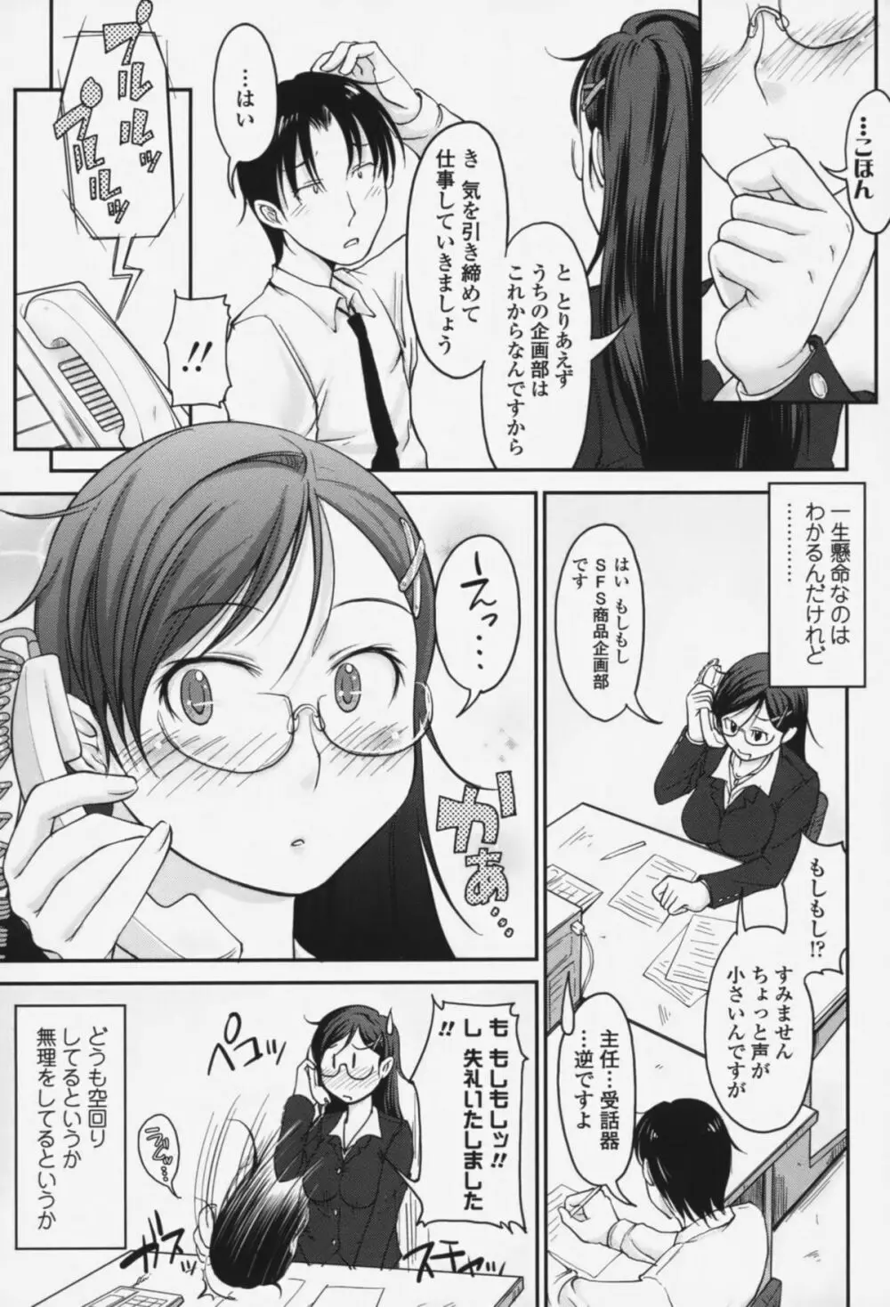 らぶいちゃ☆ 141ページ