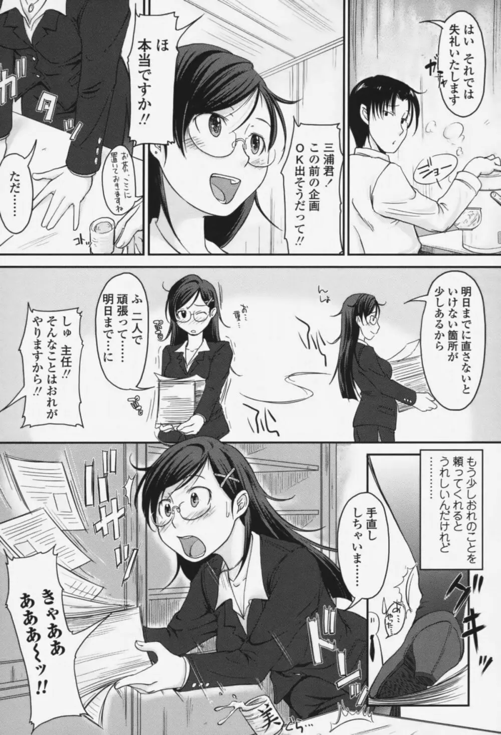 らぶいちゃ☆ 142ページ