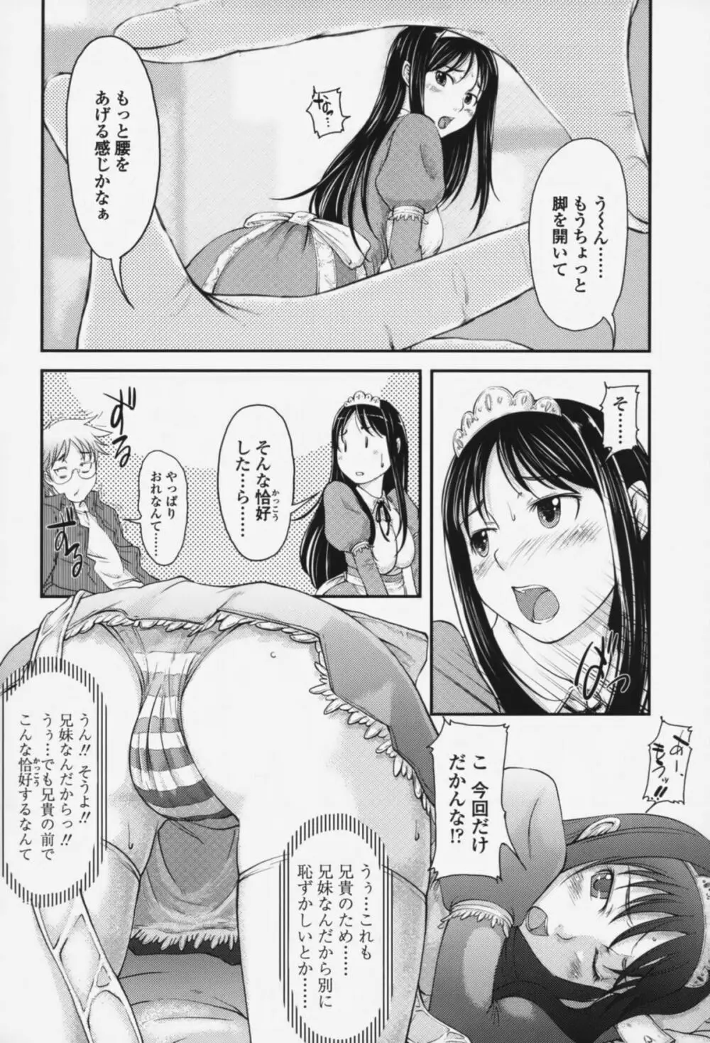 らぶいちゃ☆ 165ページ