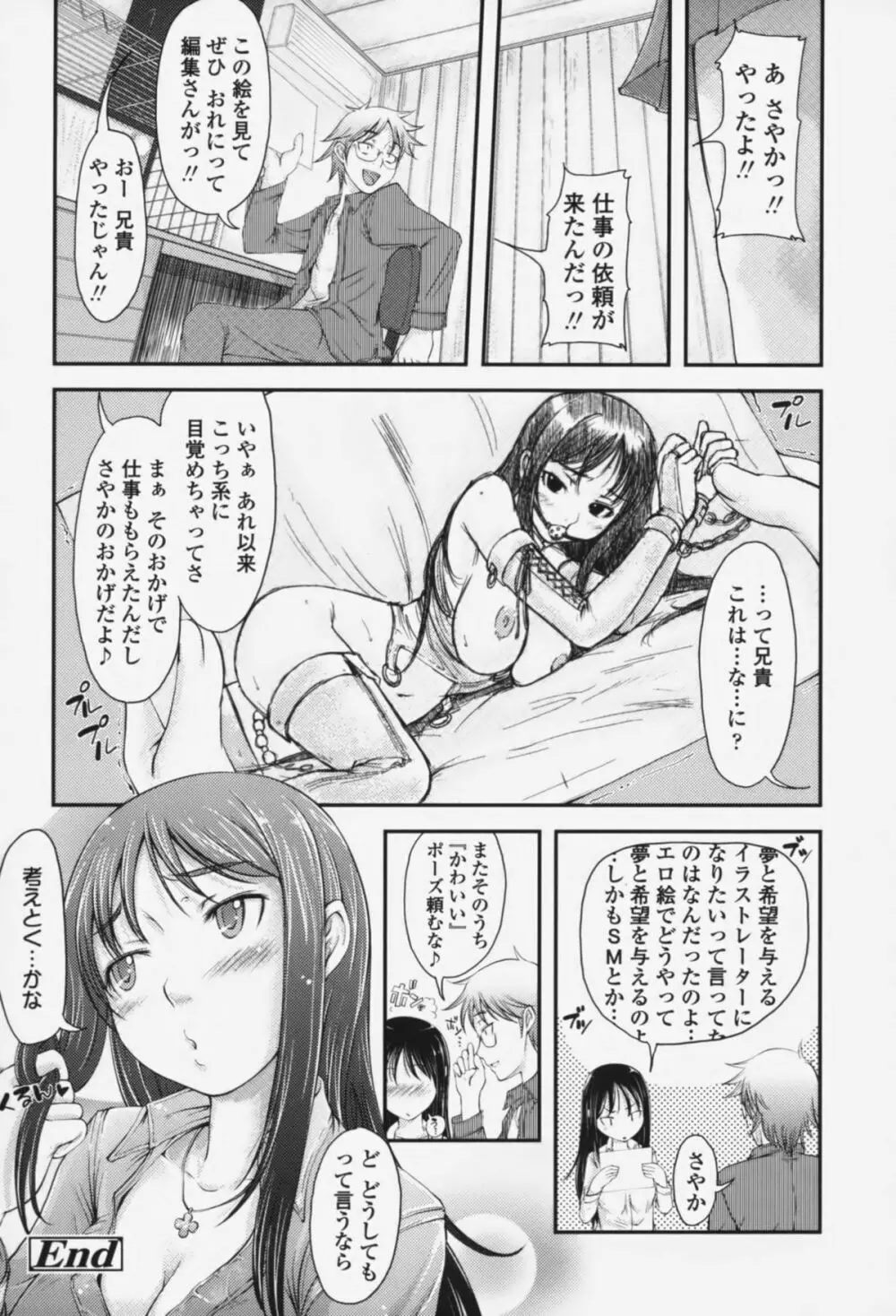 らぶいちゃ☆ 177ページ