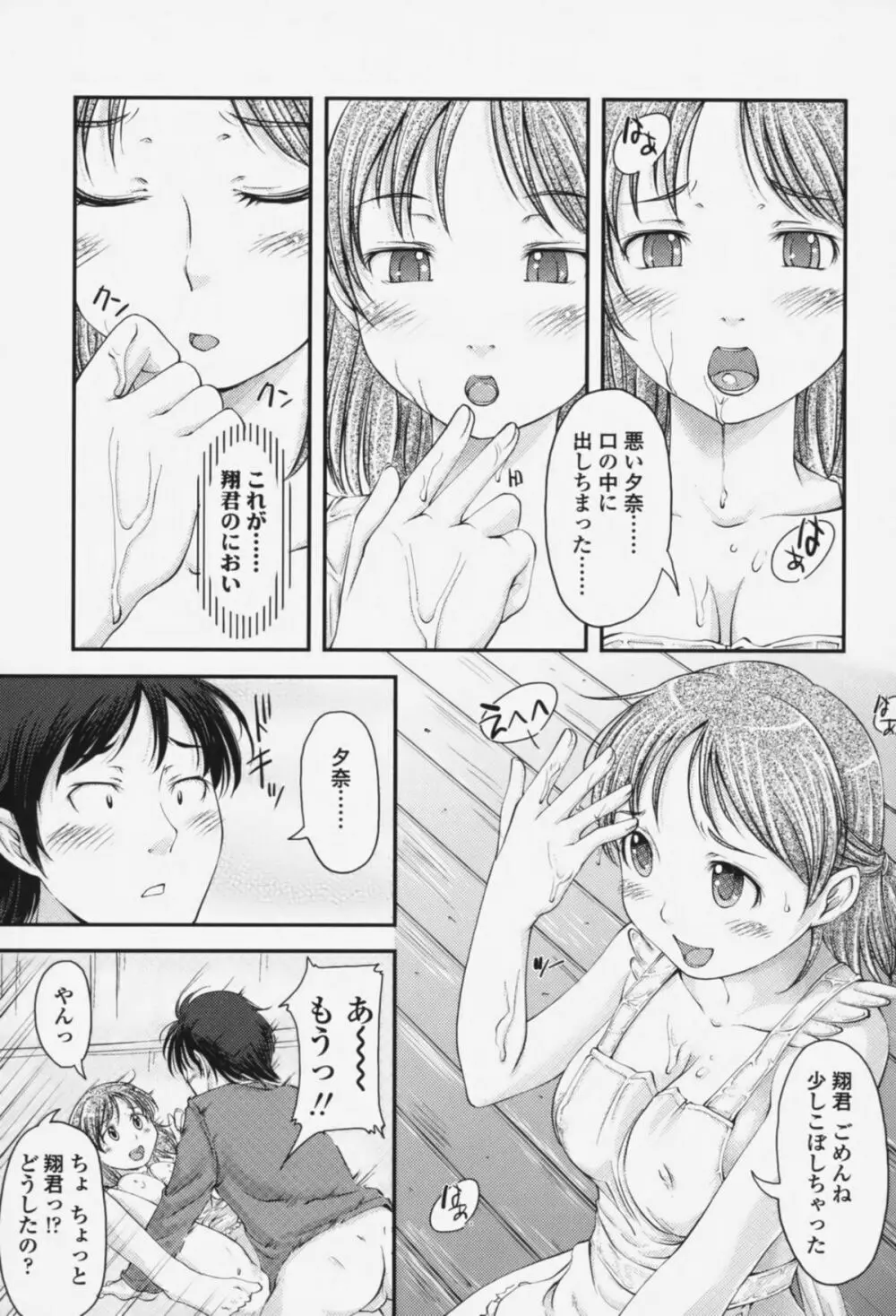 らぶいちゃ☆ 182ページ