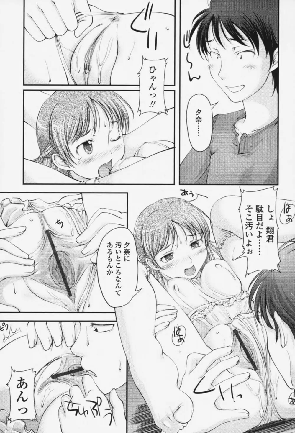 らぶいちゃ☆ 184ページ