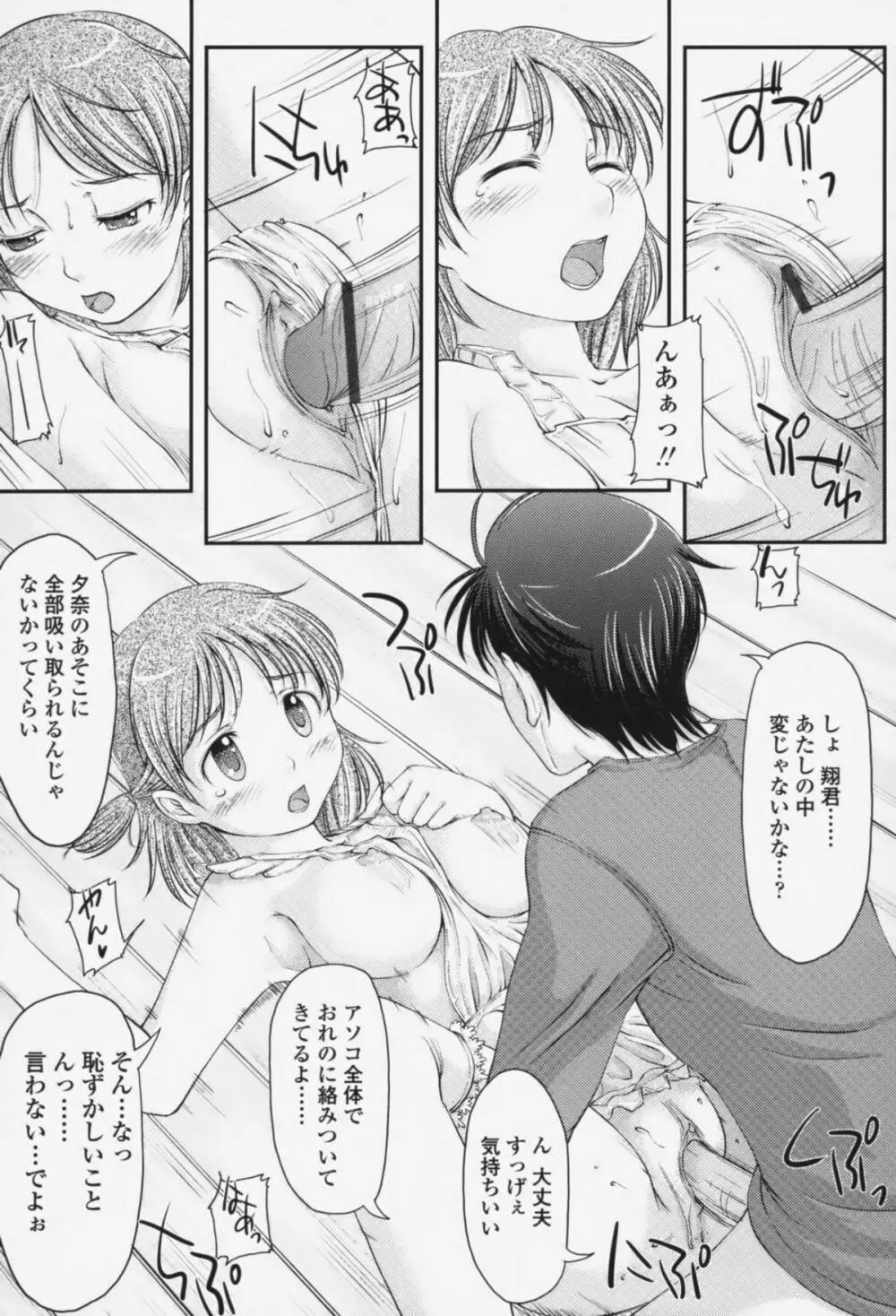 らぶいちゃ☆ 187ページ