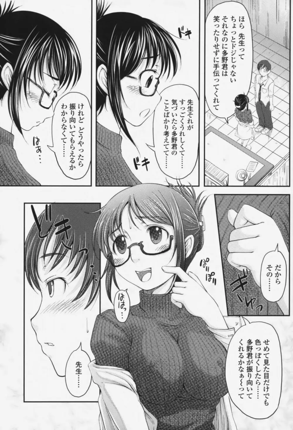 らぶいちゃ☆ 198ページ