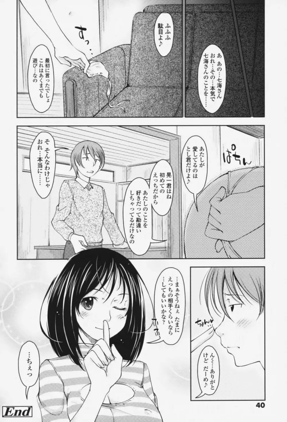 らぶいちゃ☆ 39ページ