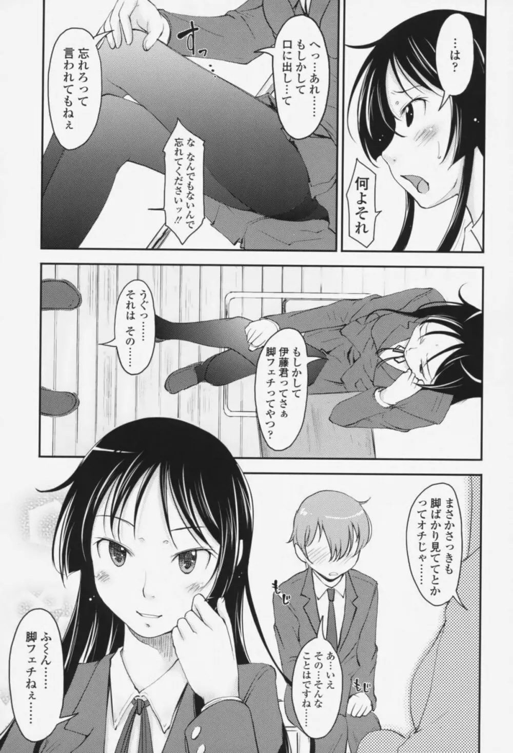 らぶいちゃ☆ 44ページ