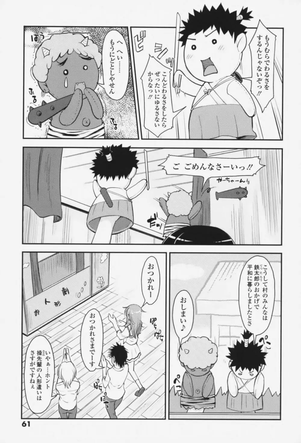 らぶいちゃ☆ 60ページ