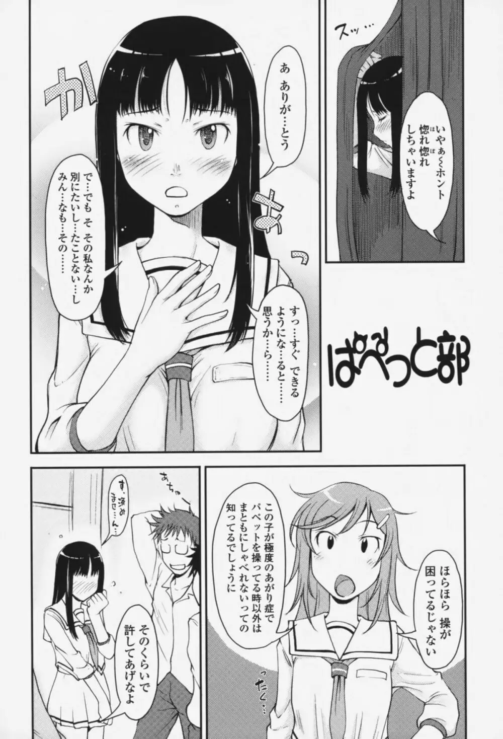 らぶいちゃ☆ 61ページ