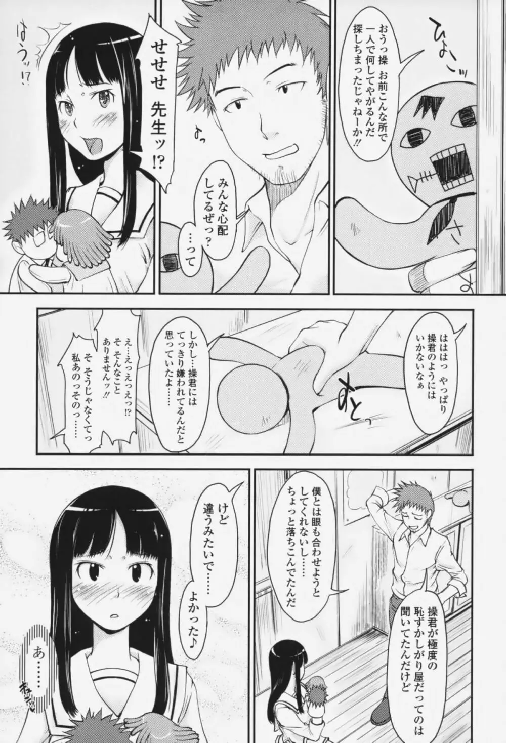 らぶいちゃ☆ 64ページ