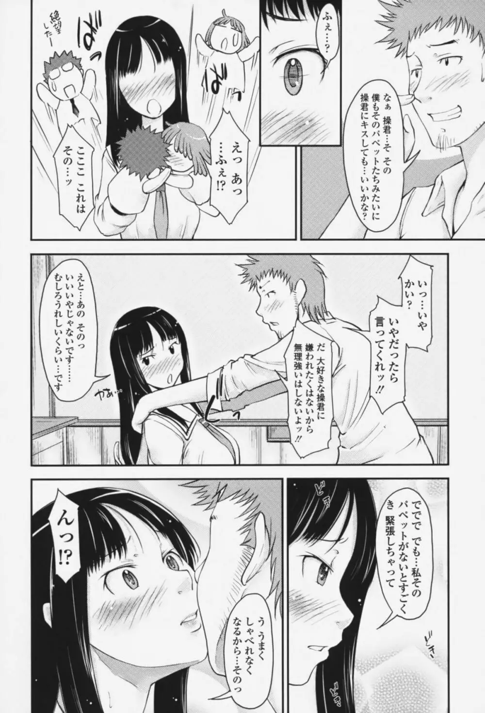 らぶいちゃ☆ 65ページ