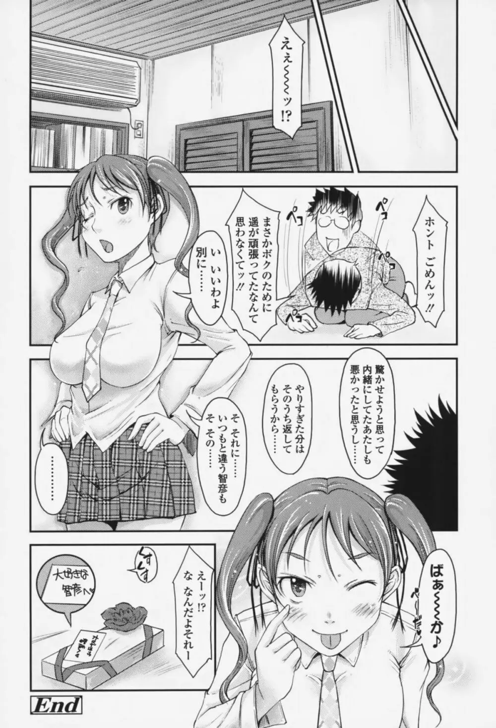 らぶいちゃ☆ 99ページ