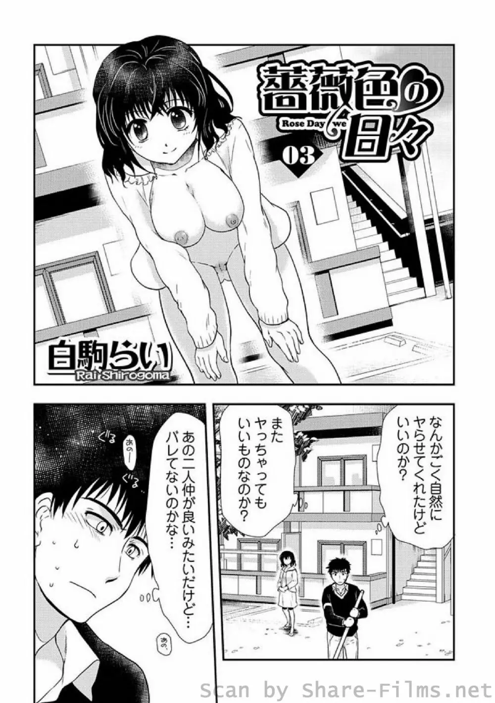 COMIC しちゅぷれ Vol.6 71ページ